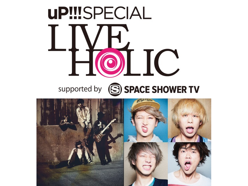 uP!!!SPECIAL LIVE HOLIC vol.8 supported by SPACE SHOWER TV