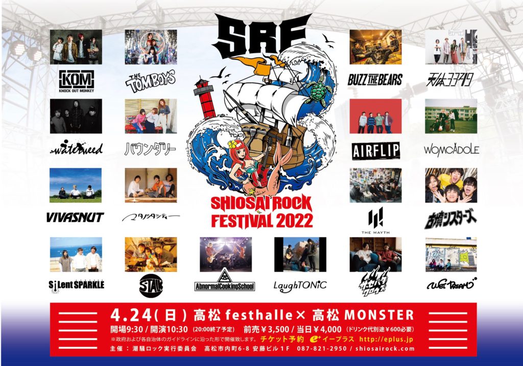 SHIOSAI ROCK FESTIVAL 2022