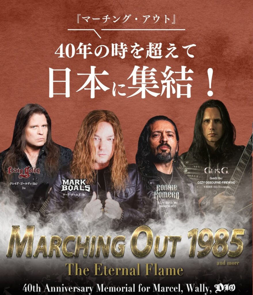 Marching Out 1985 – The Eternal Flame