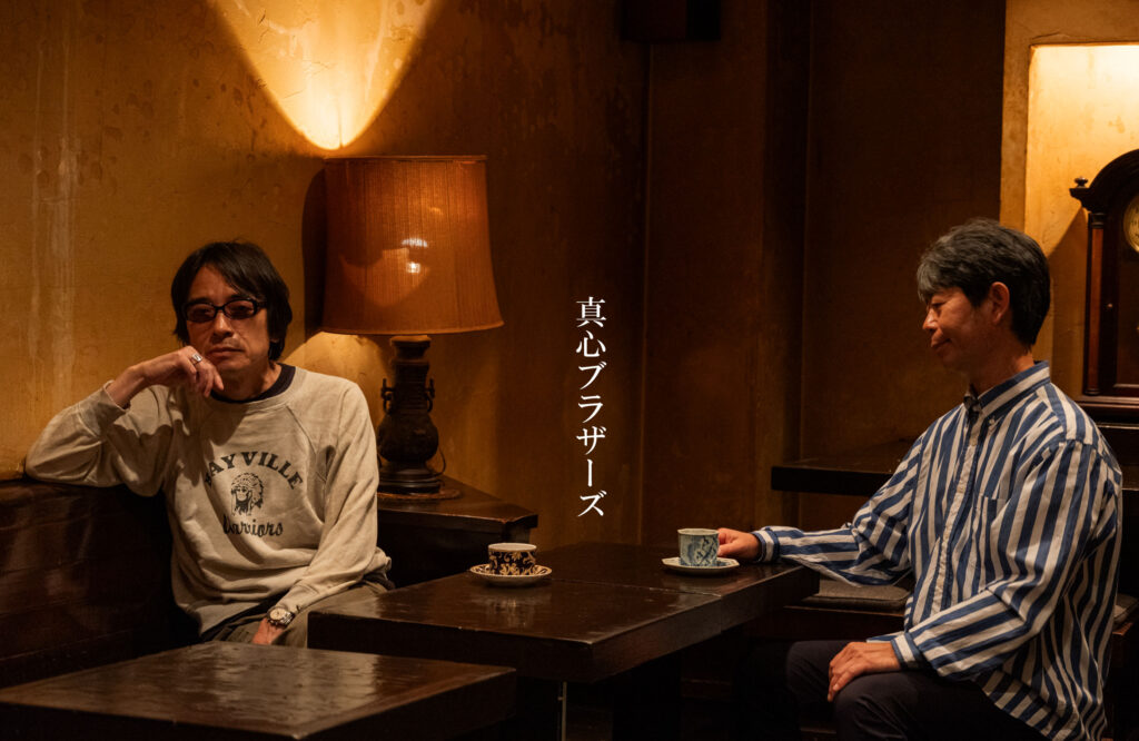 真心ブラザーズ